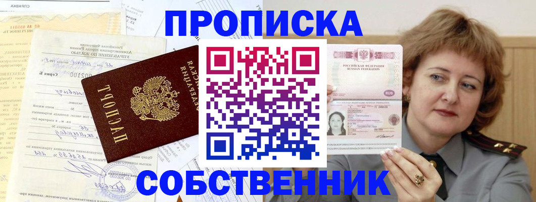 прописка от собственника в Тихвине