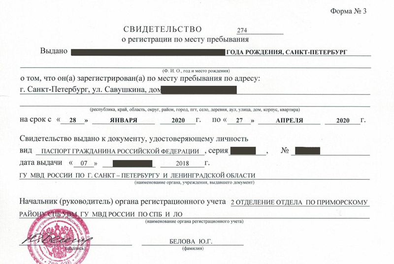 временная регистрация в Тихвине